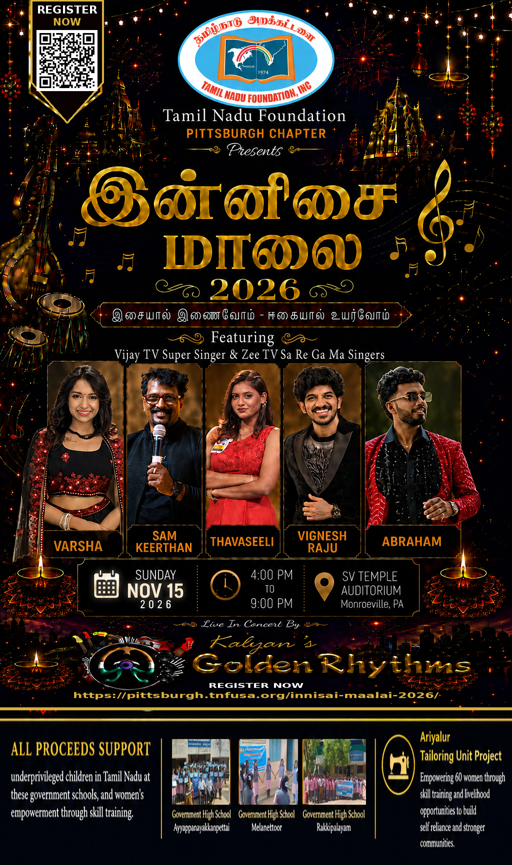 இன்னிசை மாலை